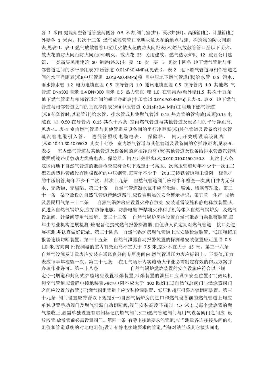 天然气安全使用管理办法-制度大全_第2页
