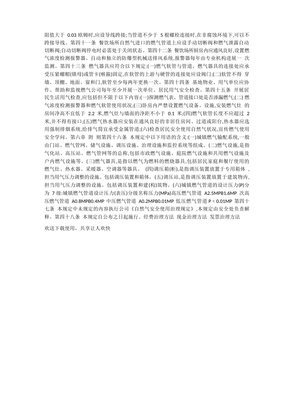 天然气安全使用管理办法-制度大全_第3页