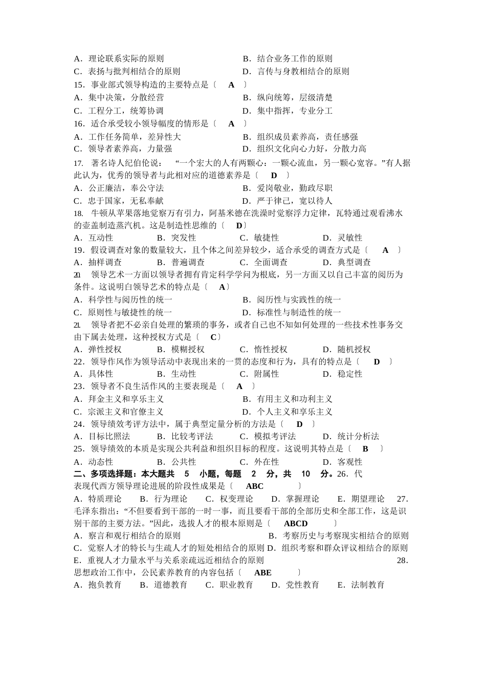 2023年04月自考00320领导科学试题及答案_第2页