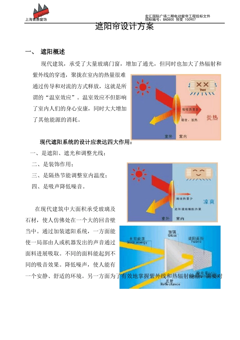 遮阳帘设计方案_第1页