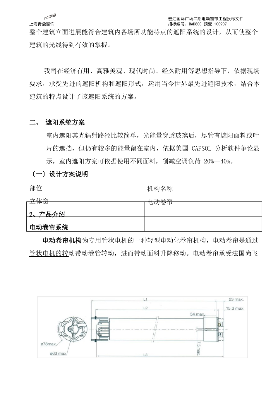 遮阳帘设计方案_第2页