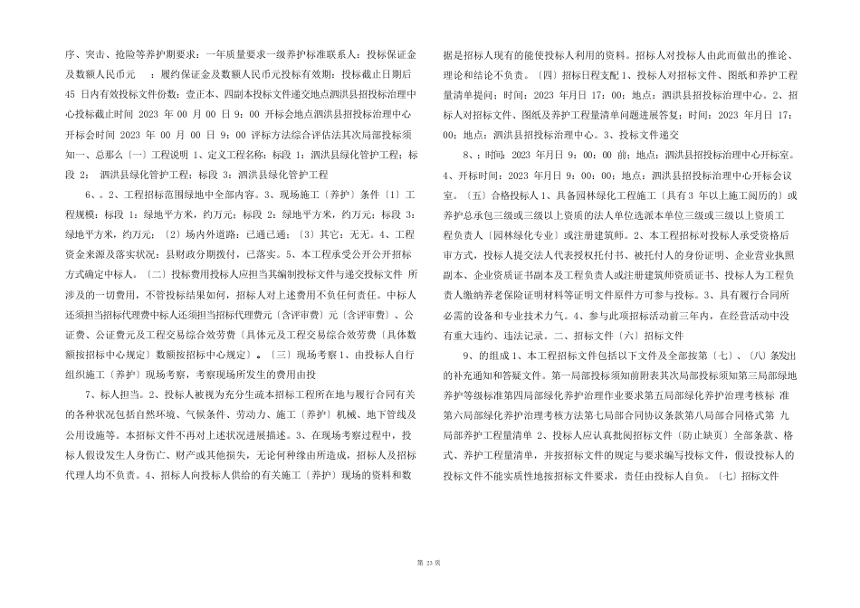 养护绿化管护工程招标文件_第2页