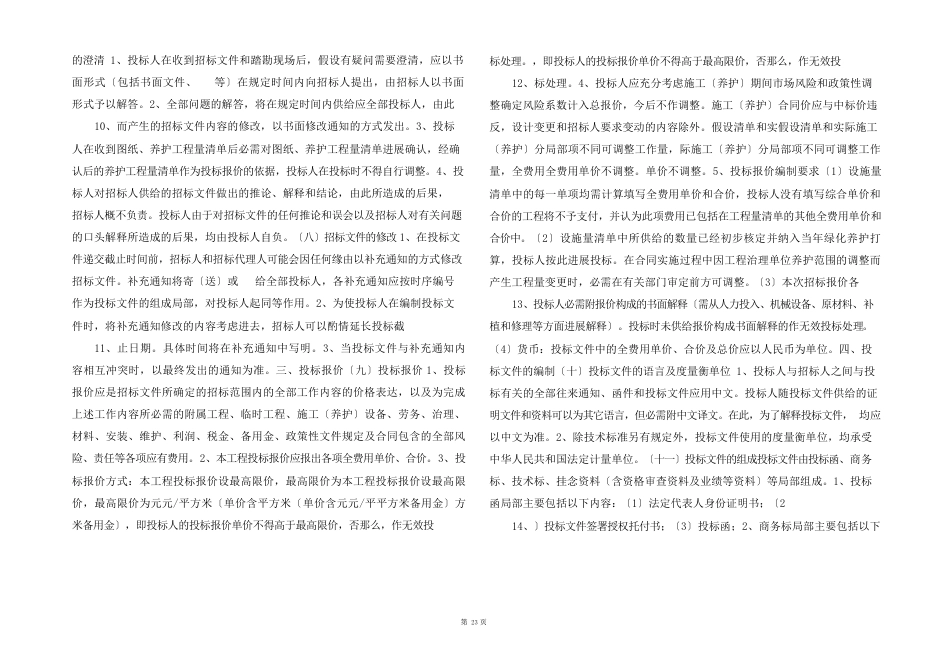 养护绿化管护工程招标文件_第3页