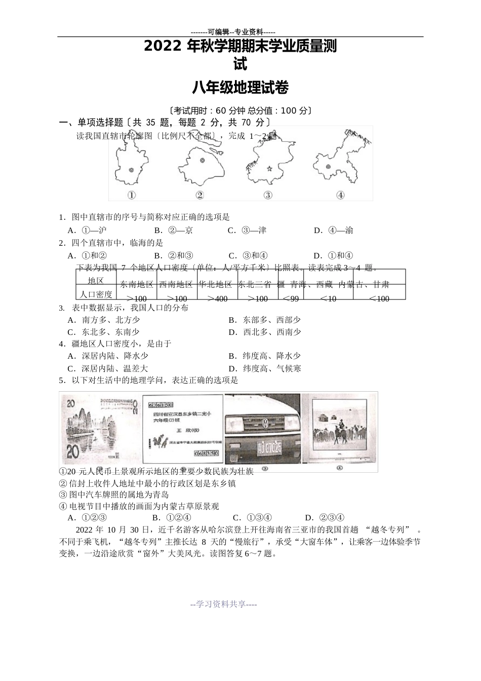 八年级地理试卷及答案_第1页