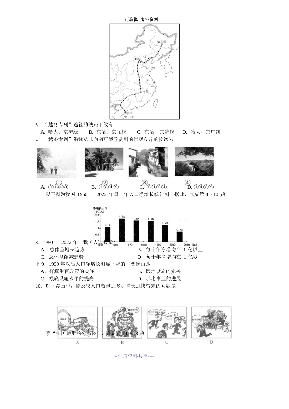 八年级地理试卷及答案_第2页