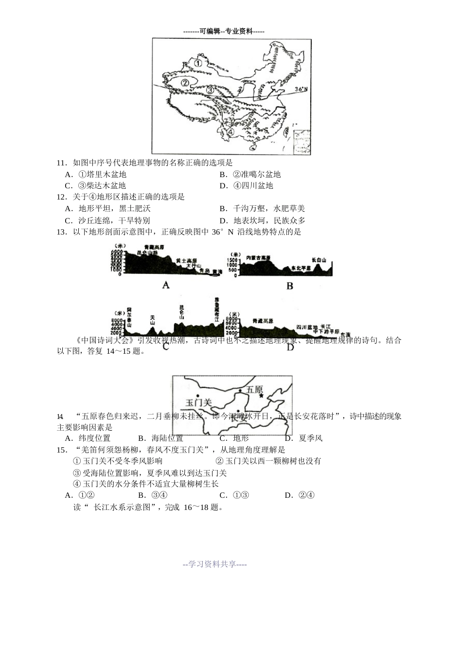 八年级地理试卷及答案_第3页