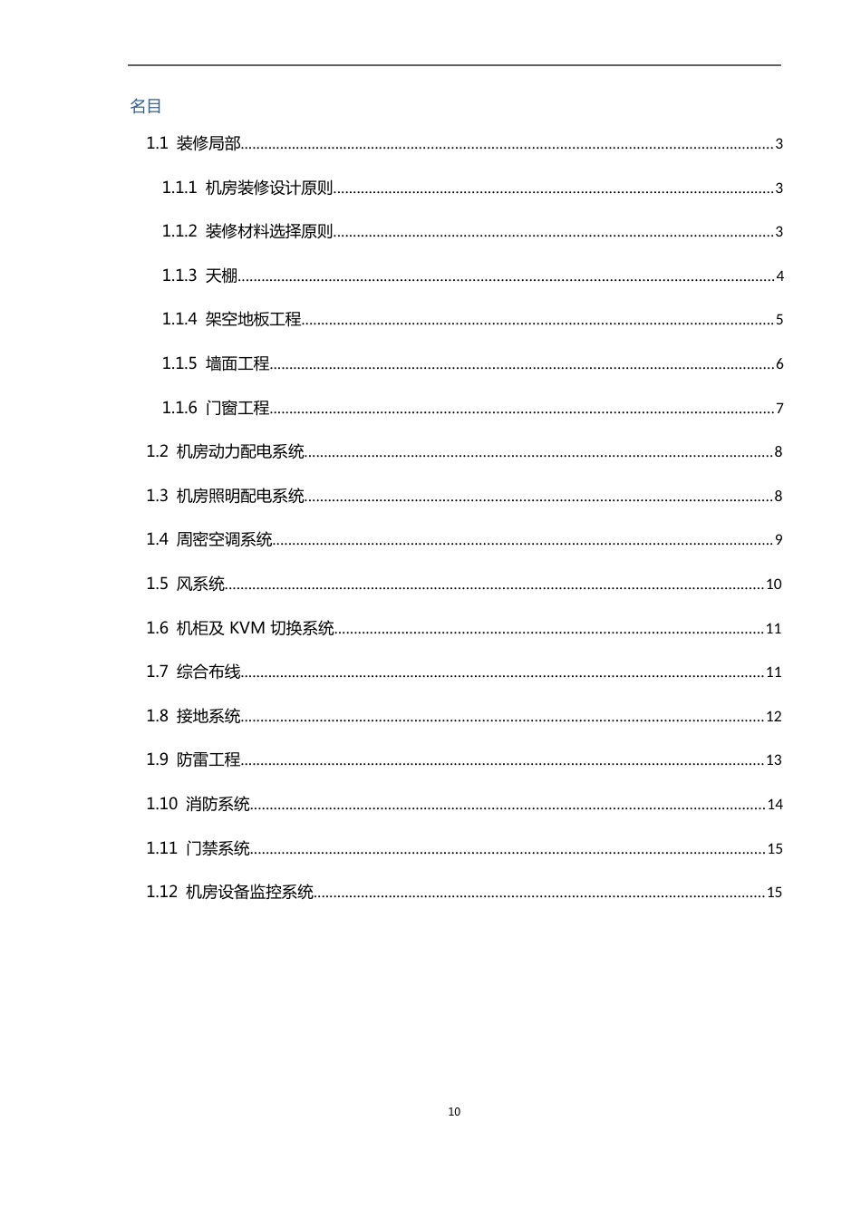 智慧机房建设方案_第2页