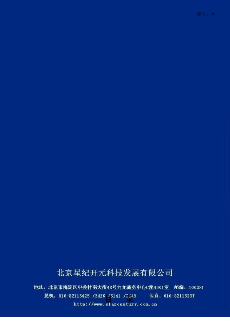 科技发展公司员工手册_第2页