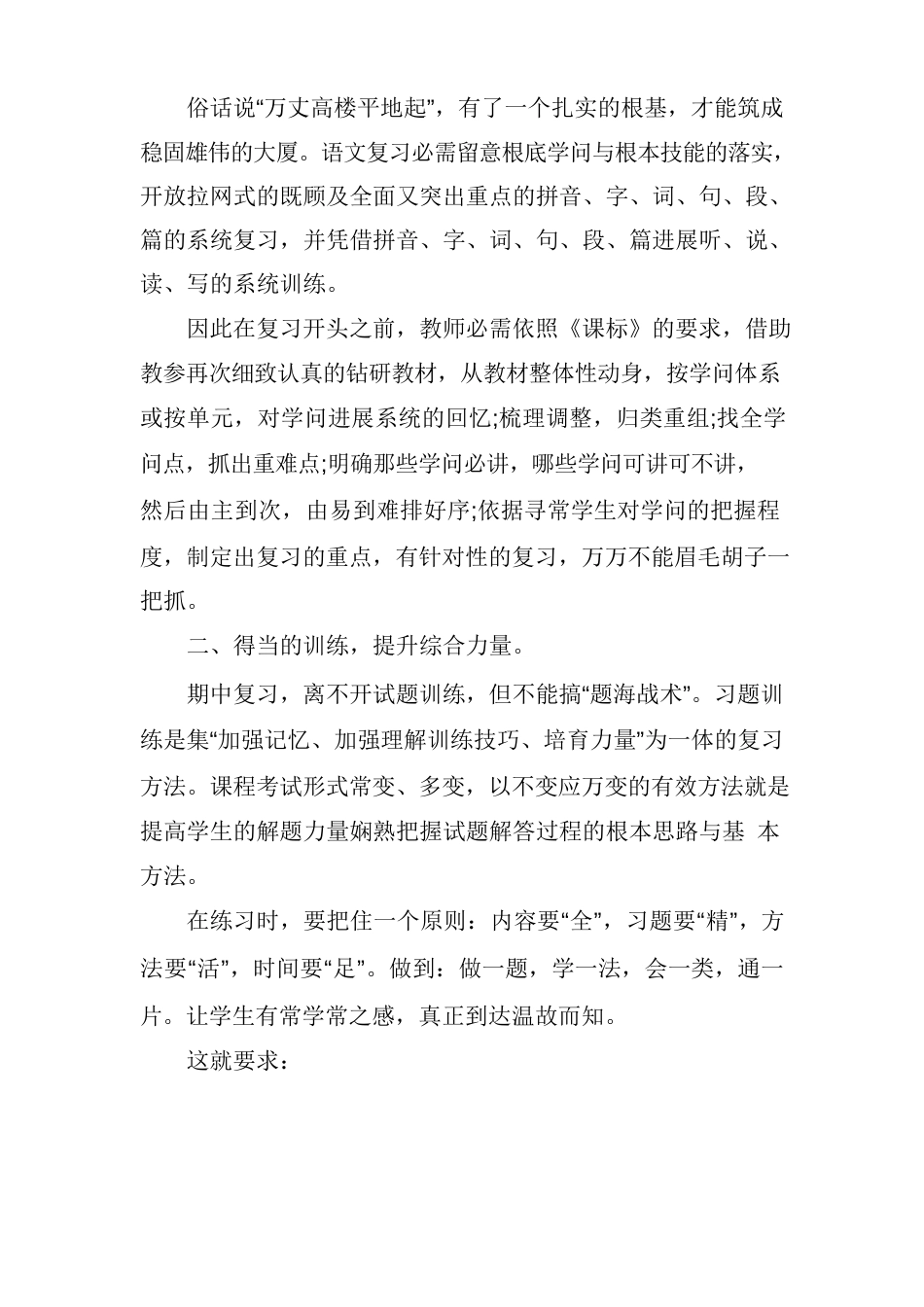 复习语文的有效方法步骤整理_第3页