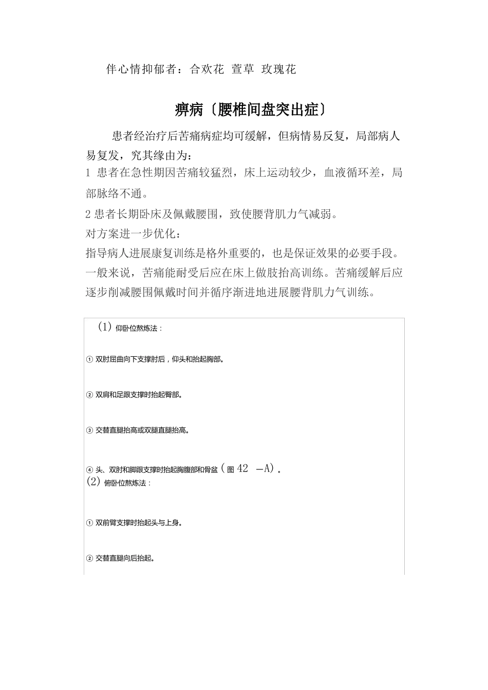针灸科优势病种优化_第2页