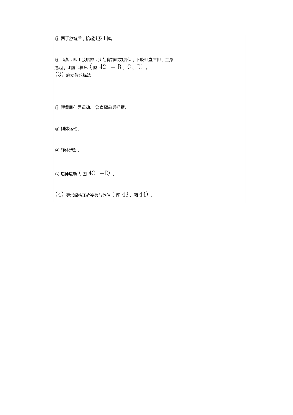 针灸科优势病种优化_第3页