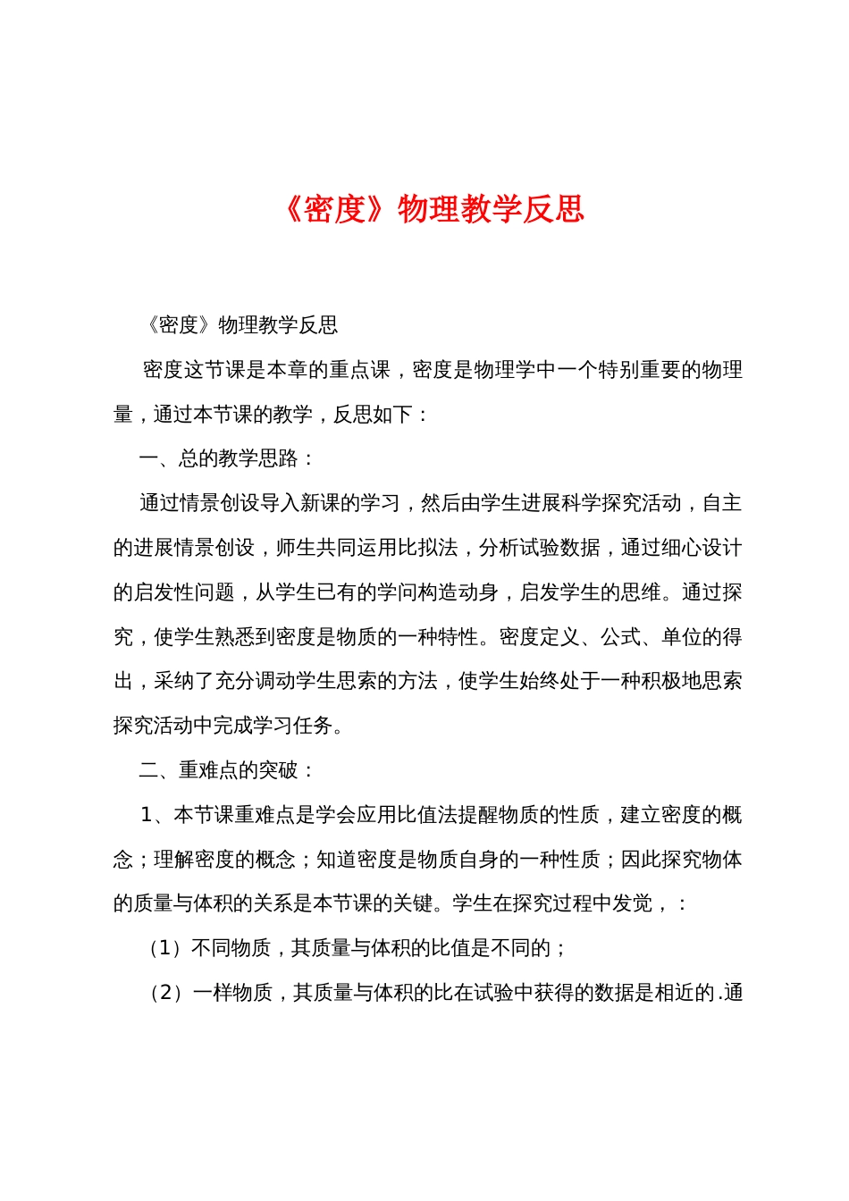 《密度》物理教学反思_第1页