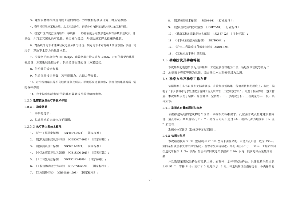 某城市污水处理配套管网工程及泵站岩土工程勘察报告_第2页