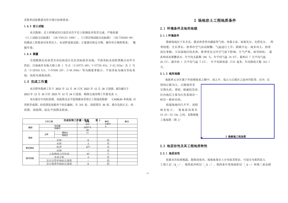 某城市污水处理配套管网工程及泵站岩土工程勘察报告_第3页