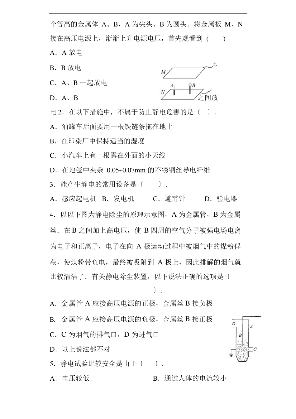 静电现象的应用导学案—高二上学期物理人教版选修_第2页