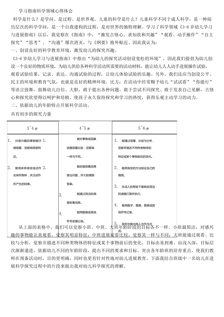 学习指南科学领域心得体会_第1页