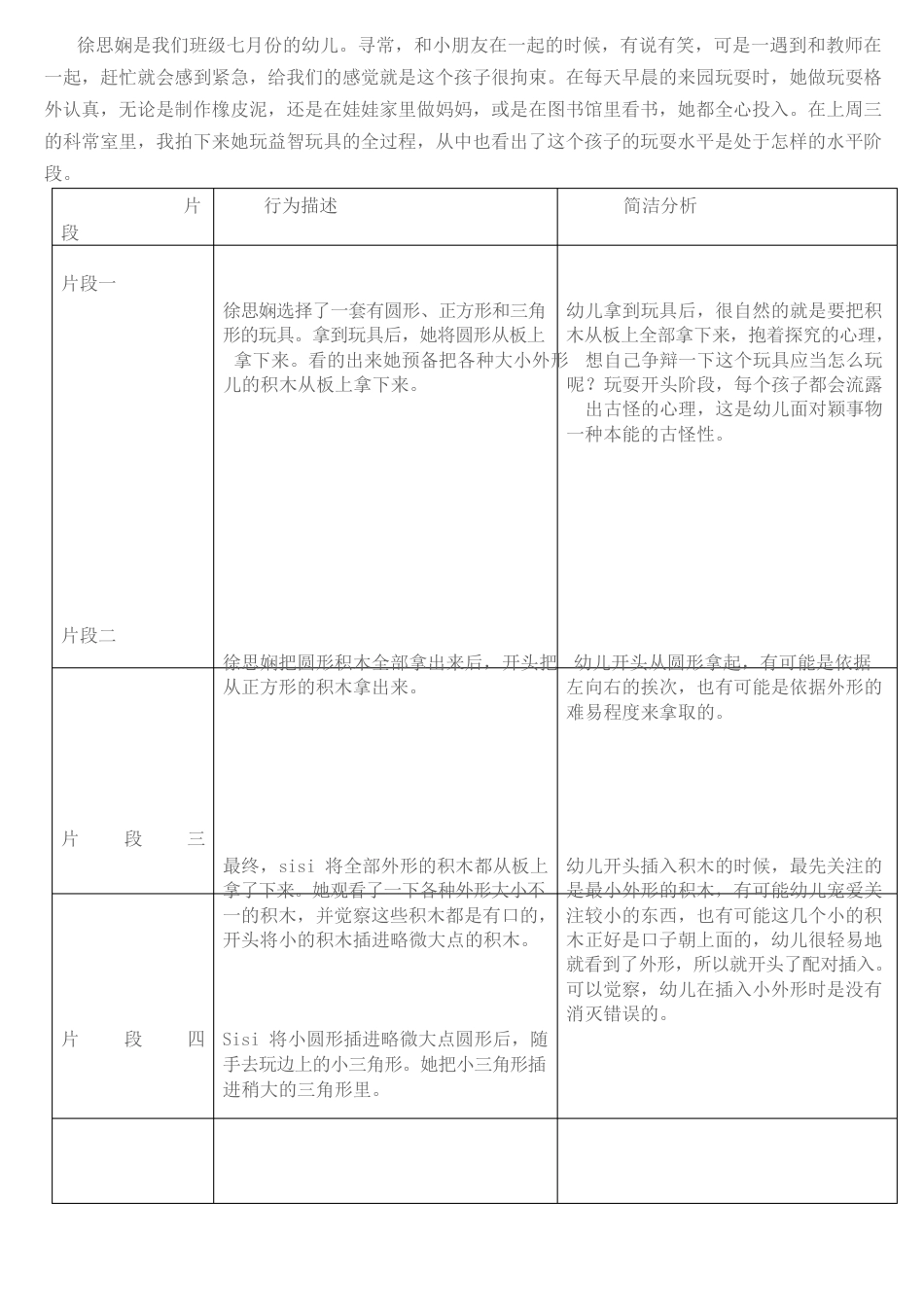 学习指南科学领域心得体会_第2页