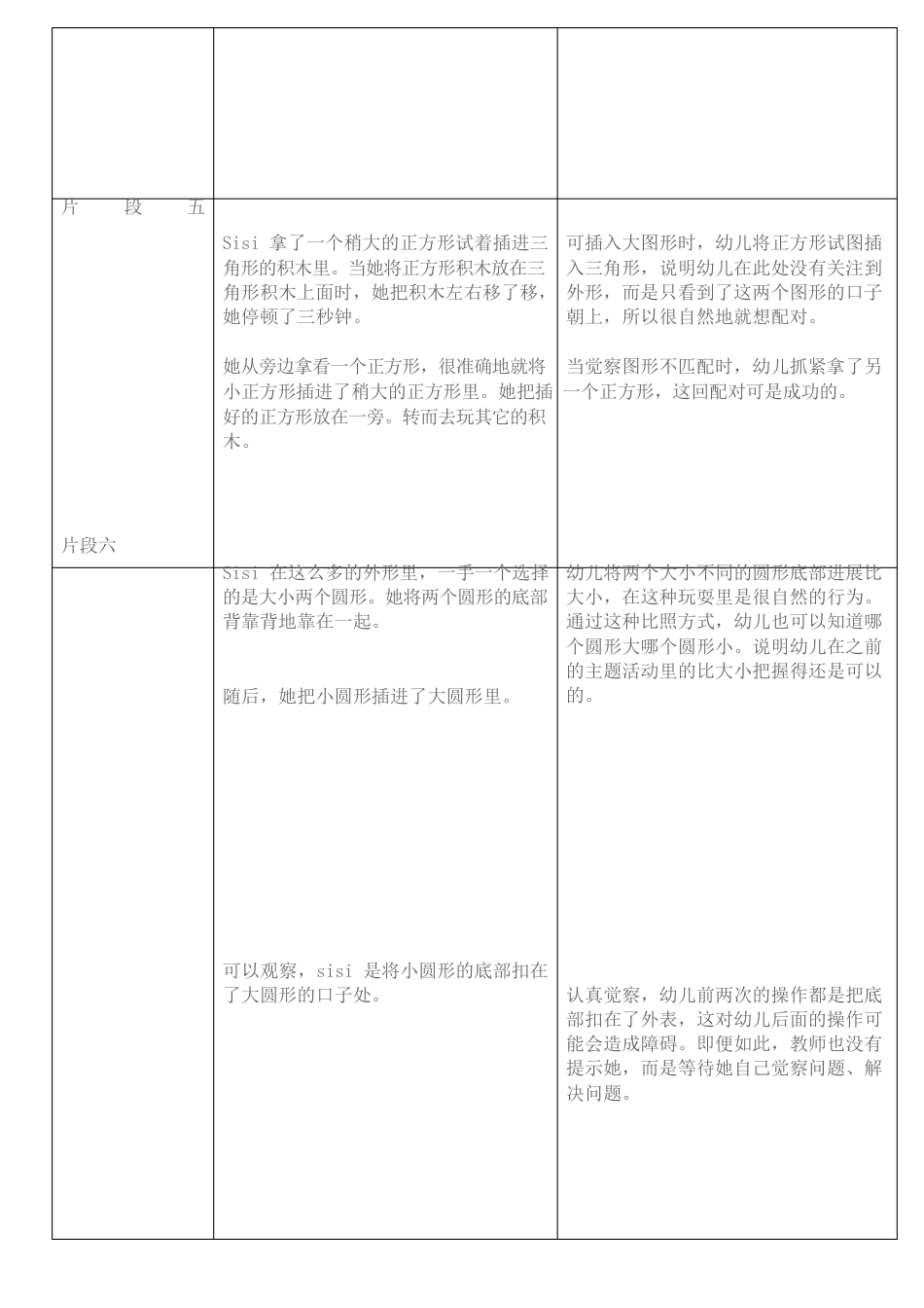 学习指南科学领域心得体会_第3页