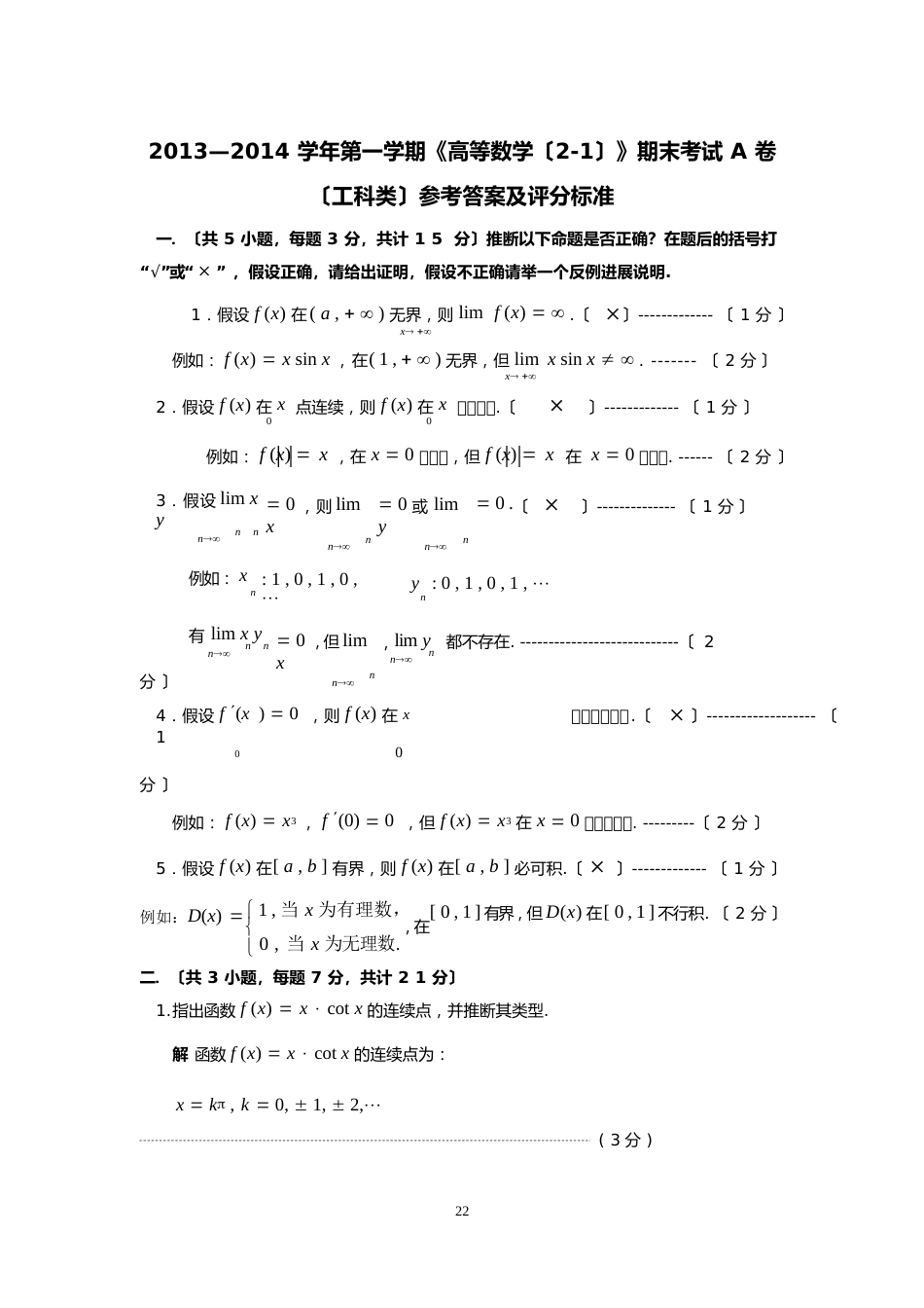 中国石油大学近三年高数期末试题及答案_第1页