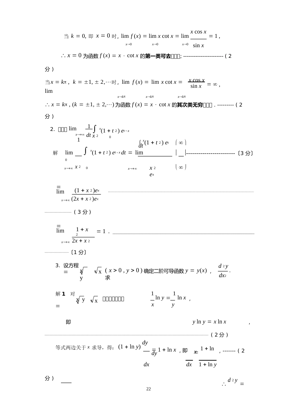 中国石油大学近三年高数期末试题及答案_第2页