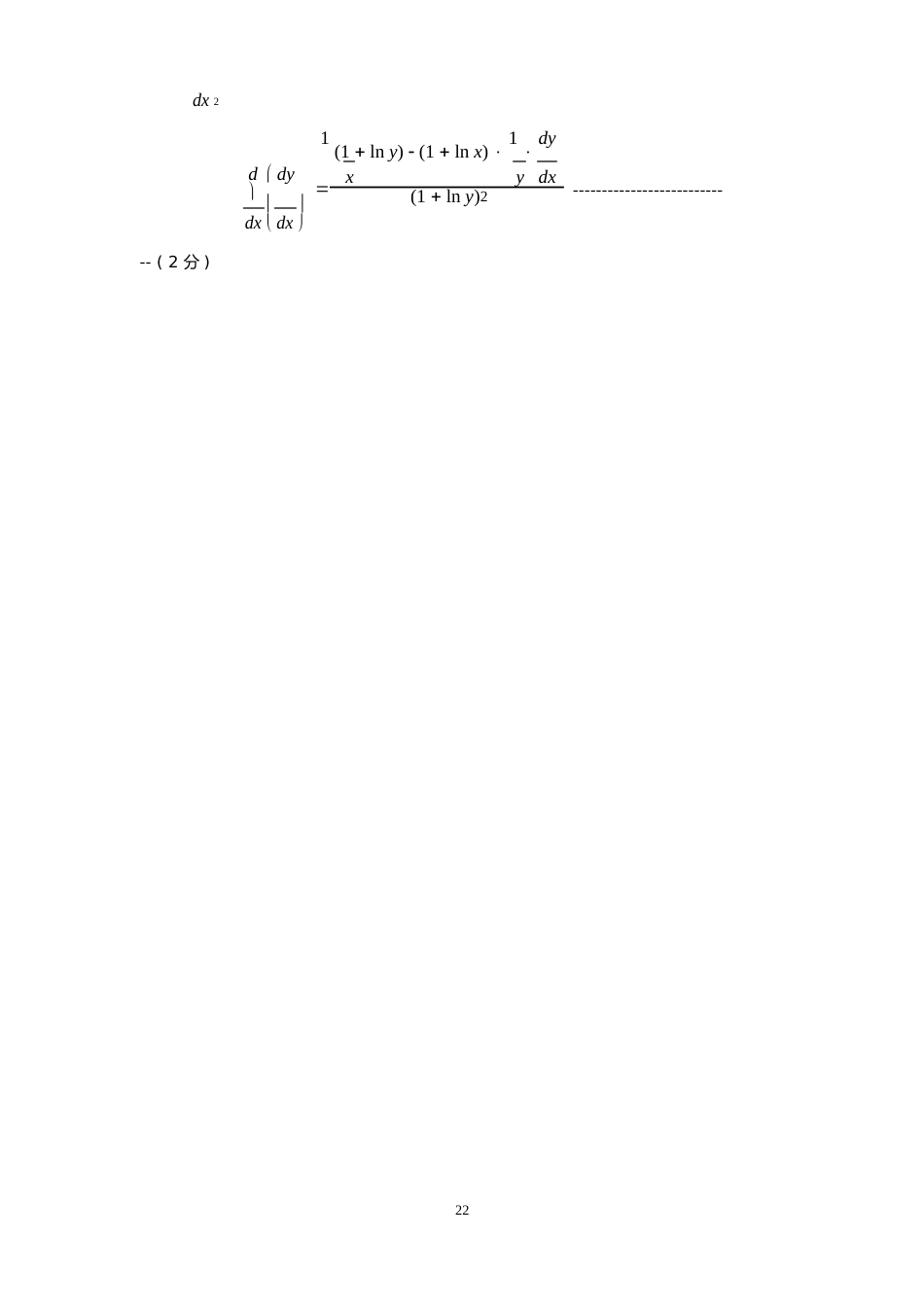 中国石油大学近三年高数期末试题及答案_第3页