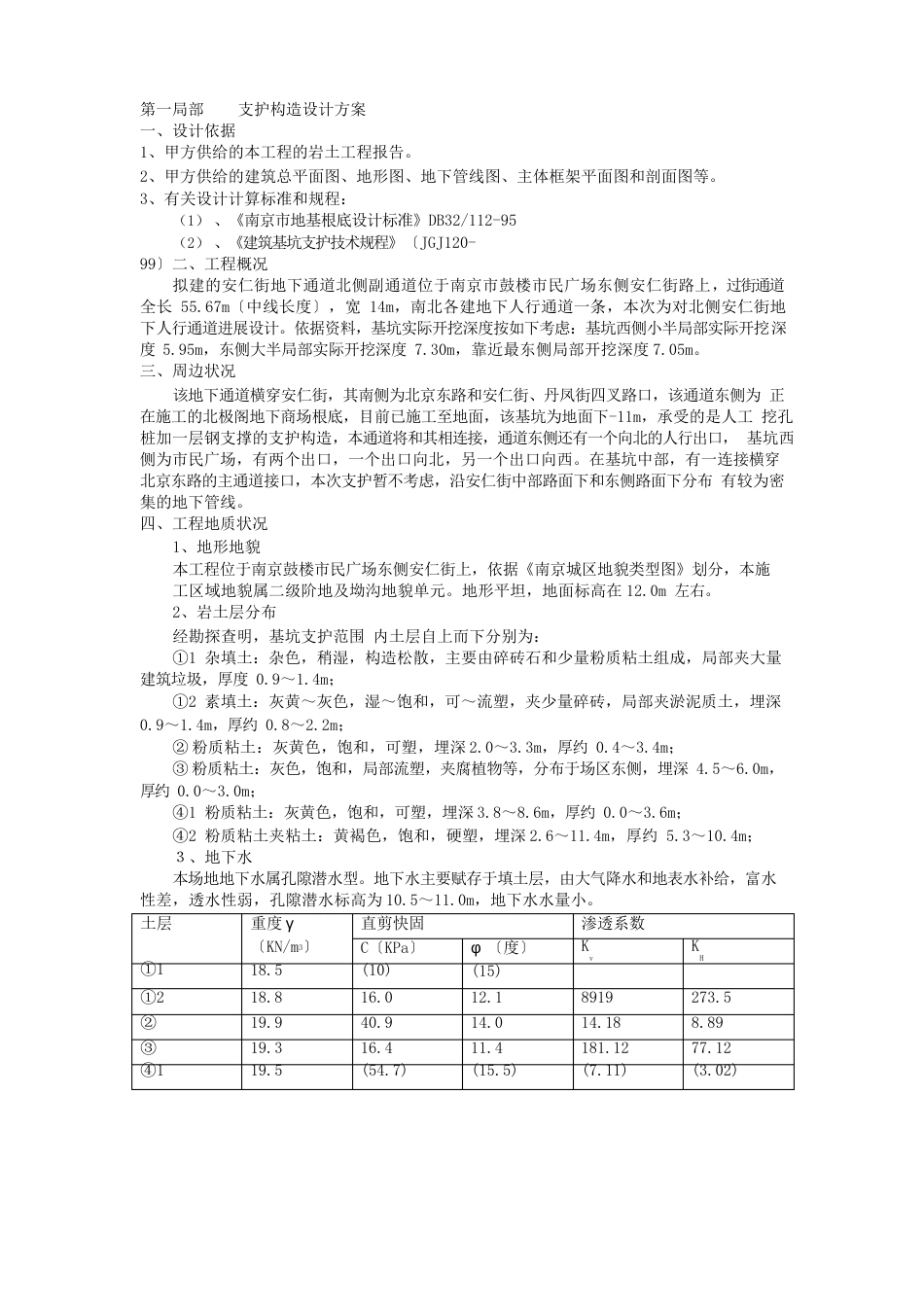 隧道支护结构设计方案_第1页