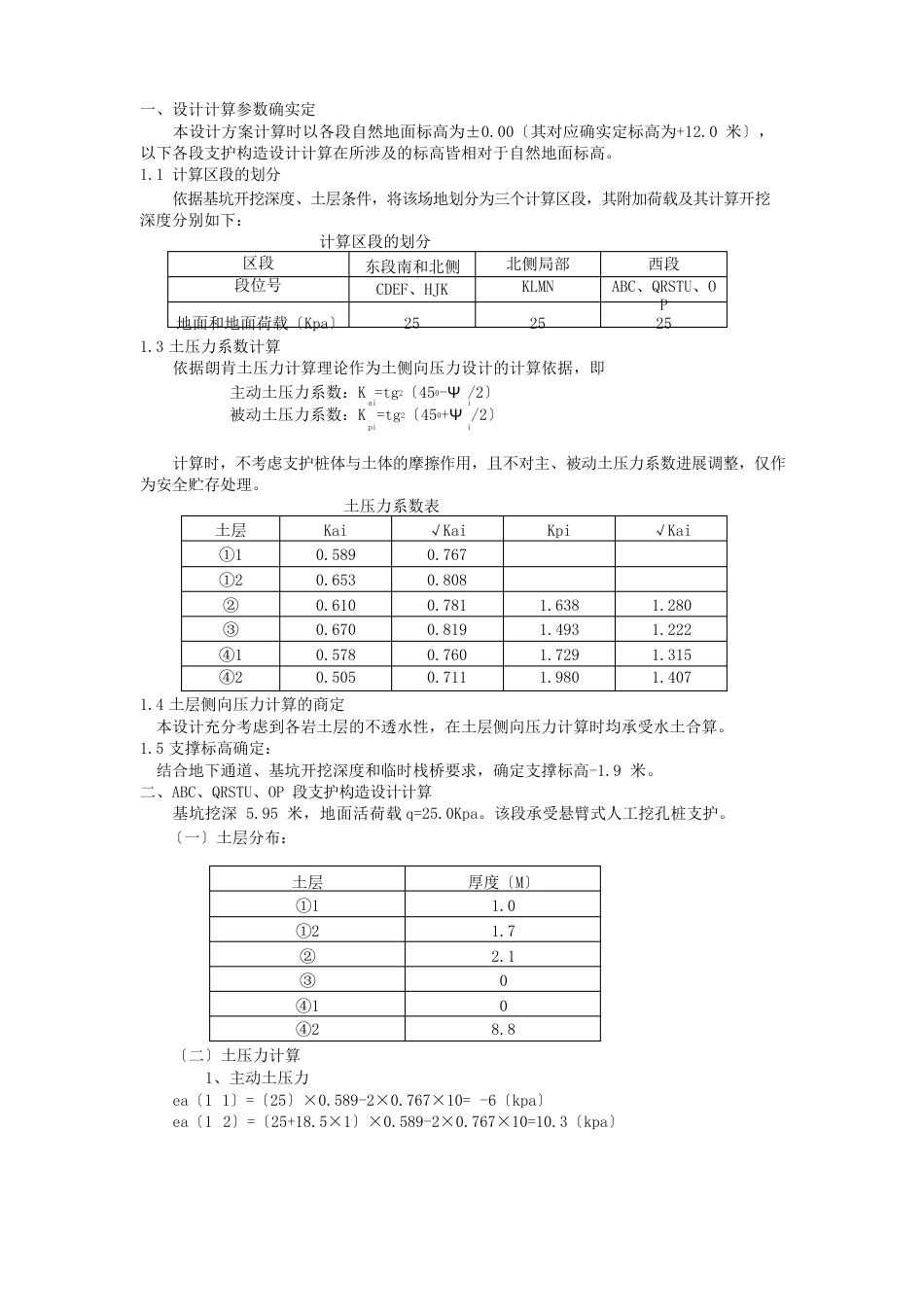 隧道支护结构设计方案_第3页