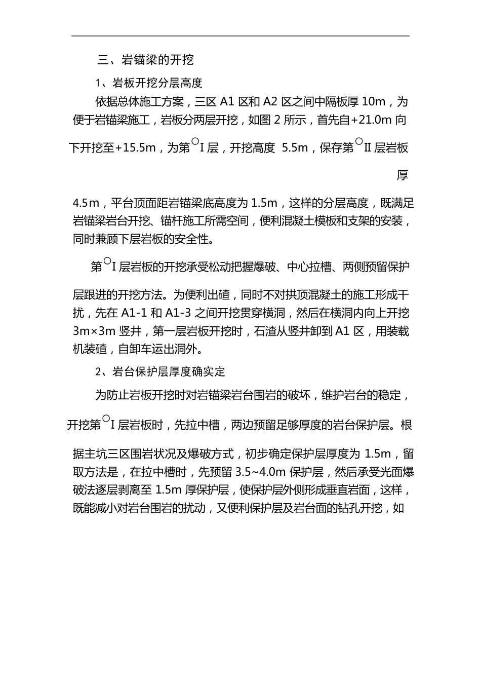 岩锚梁施工方案及岩锚梁砂浆锚杆施工方法_第2页