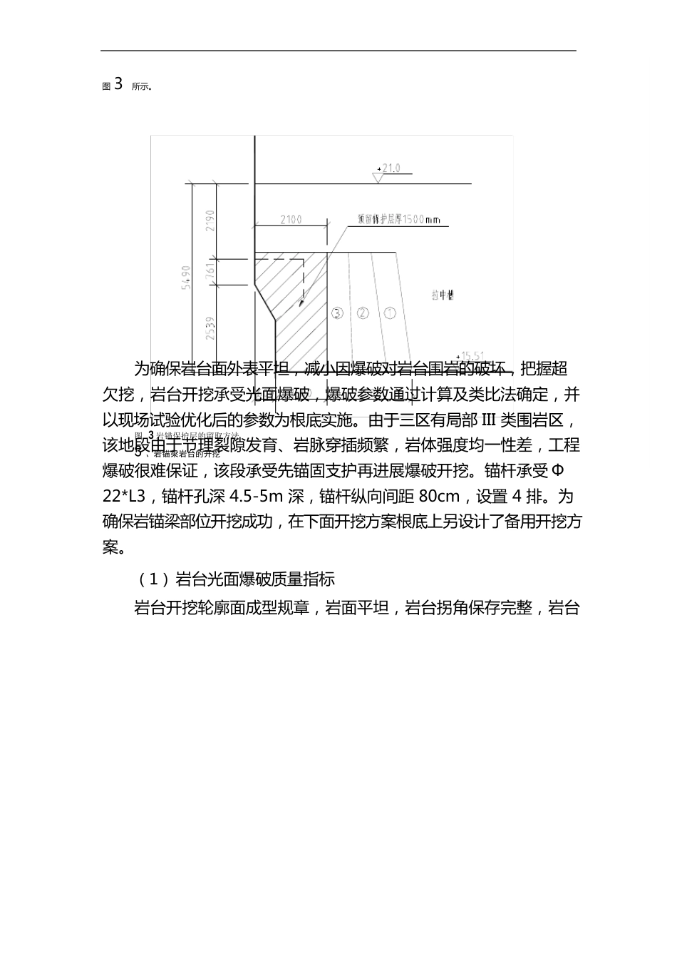 岩锚梁施工方案及岩锚梁砂浆锚杆施工方法_第3页