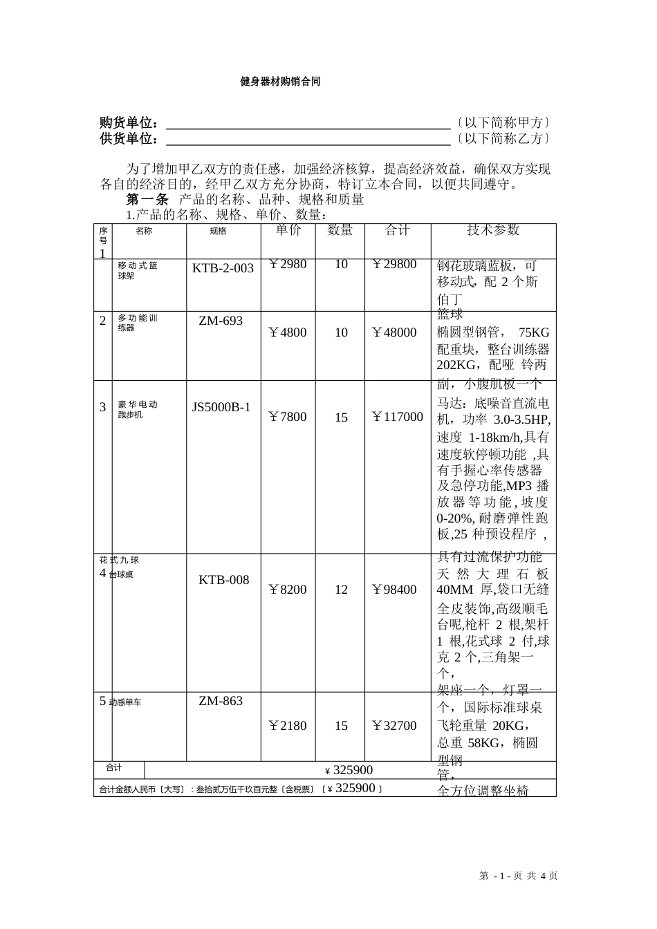 健身器材购销合同_第2页