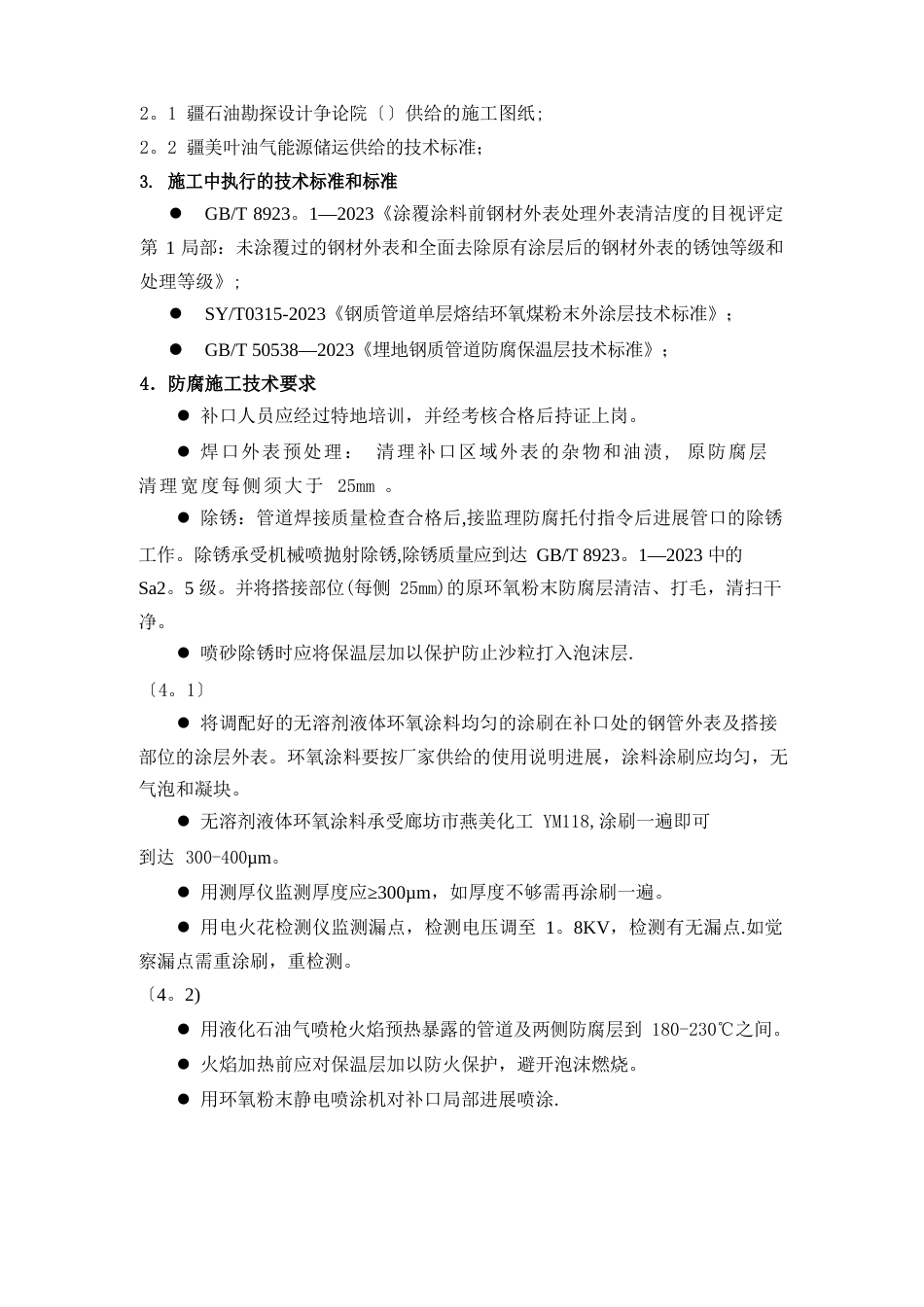 管道防腐补口施工方案_第2页