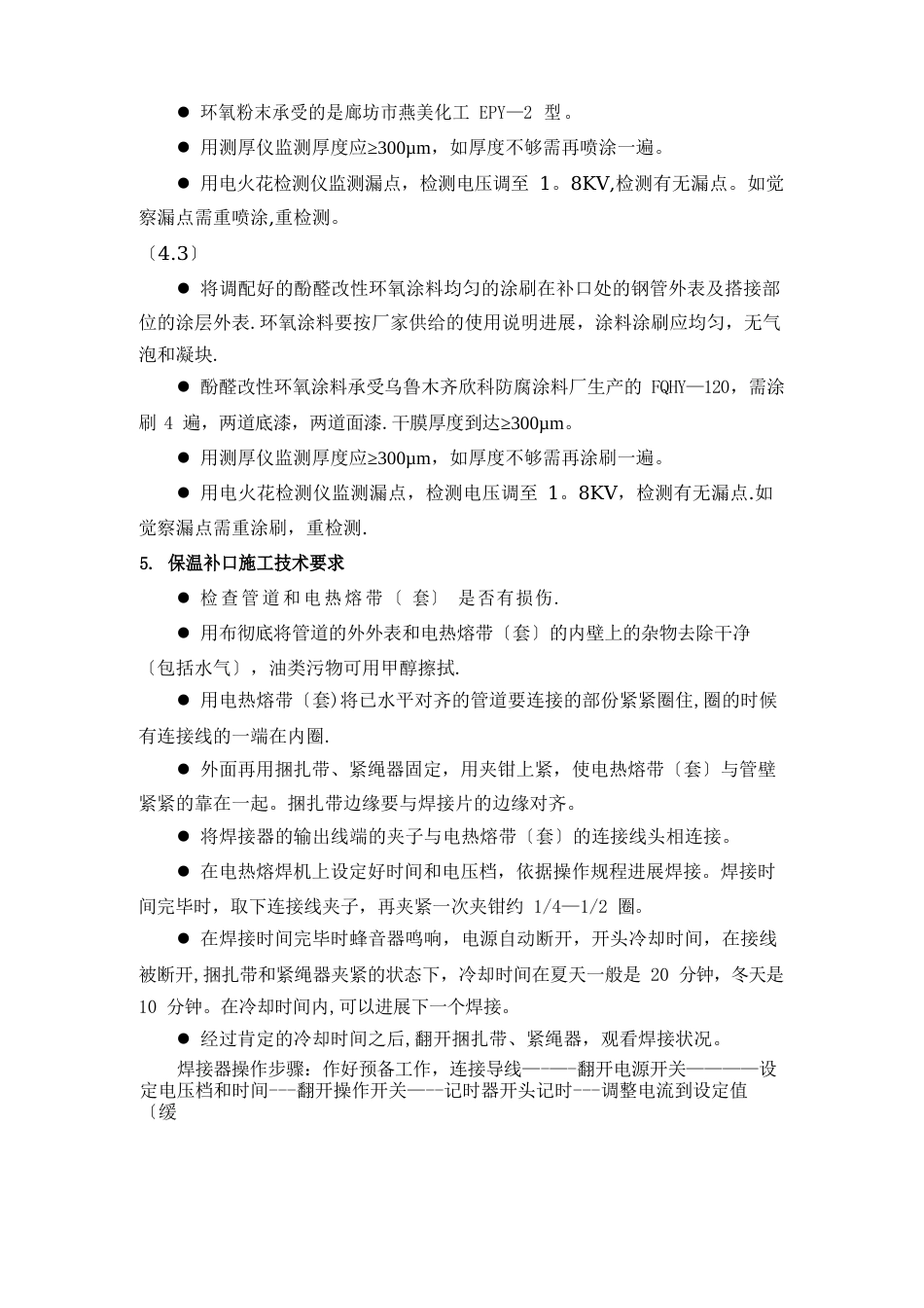 管道防腐补口施工方案_第3页