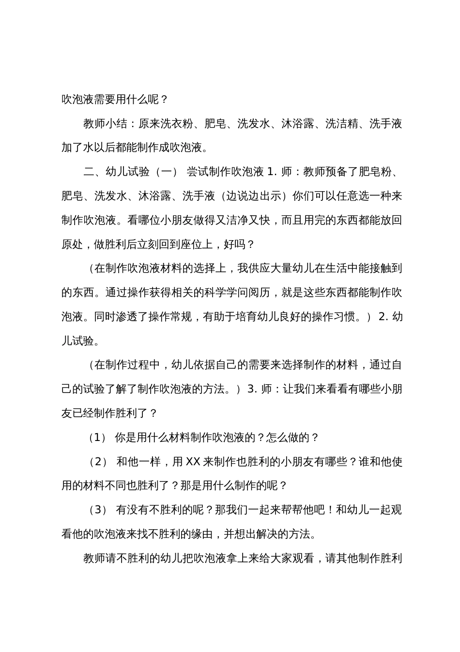 大班科学公开课吹泡泡教案反思_第2页