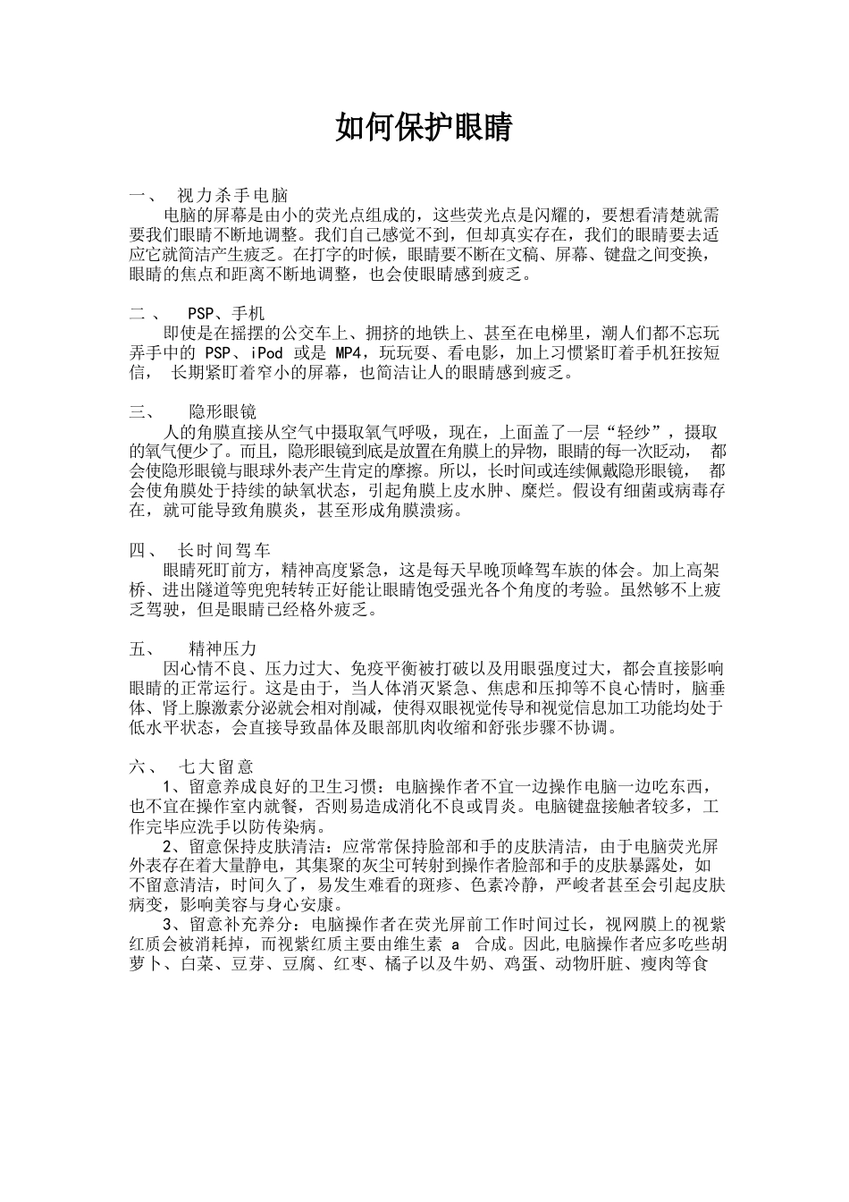 保护眼睛资料_第1页