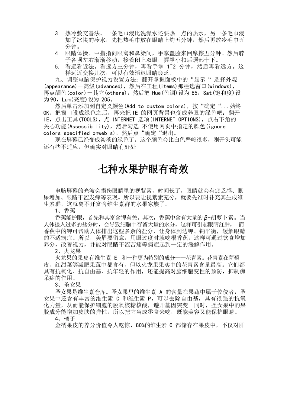 保护眼睛资料_第3页