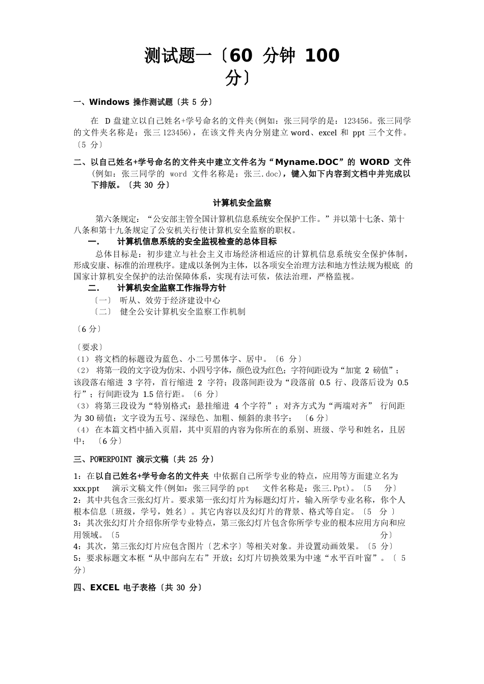 计算机基础上机考试试题_第1页