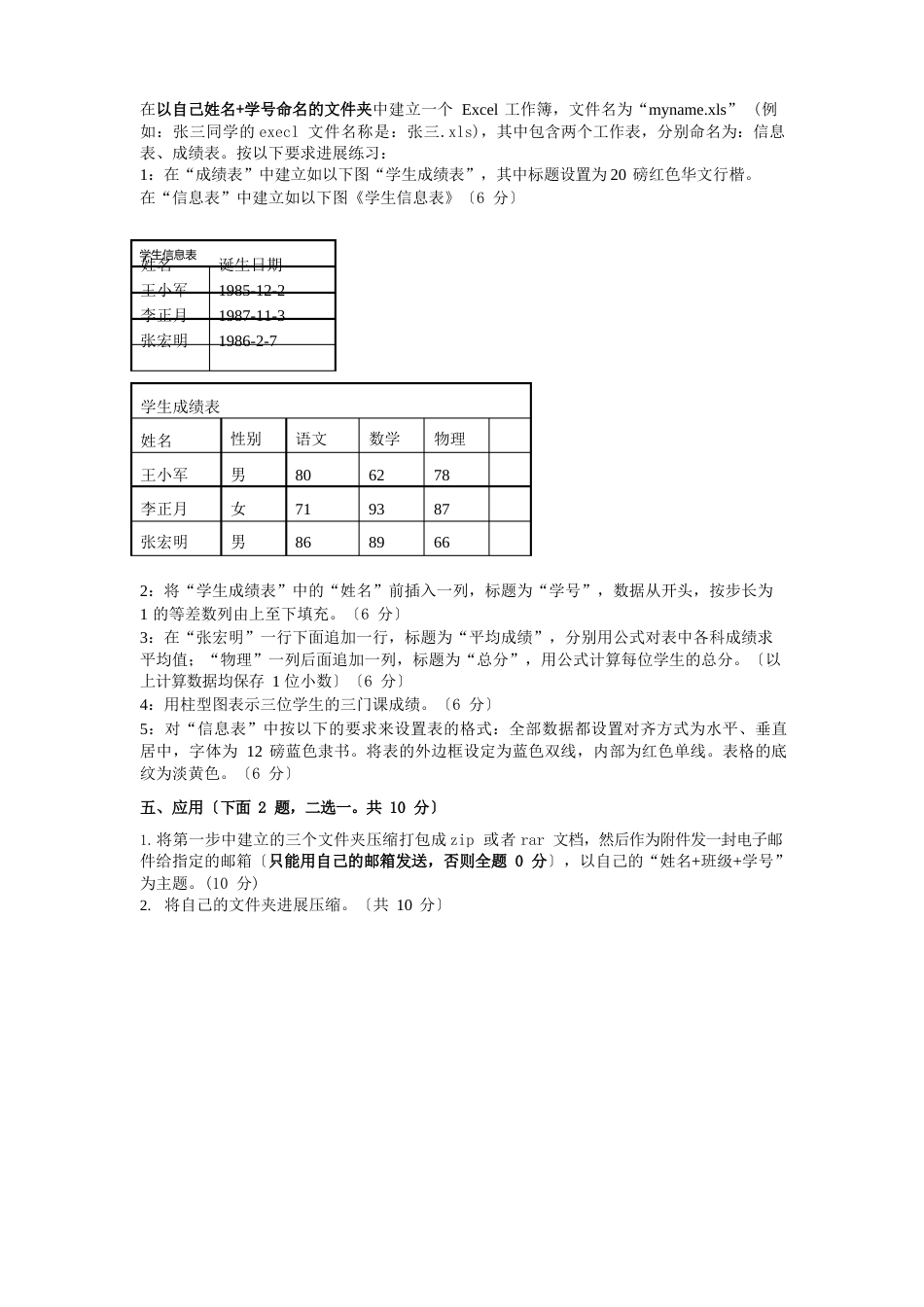 计算机基础上机考试试题_第2页