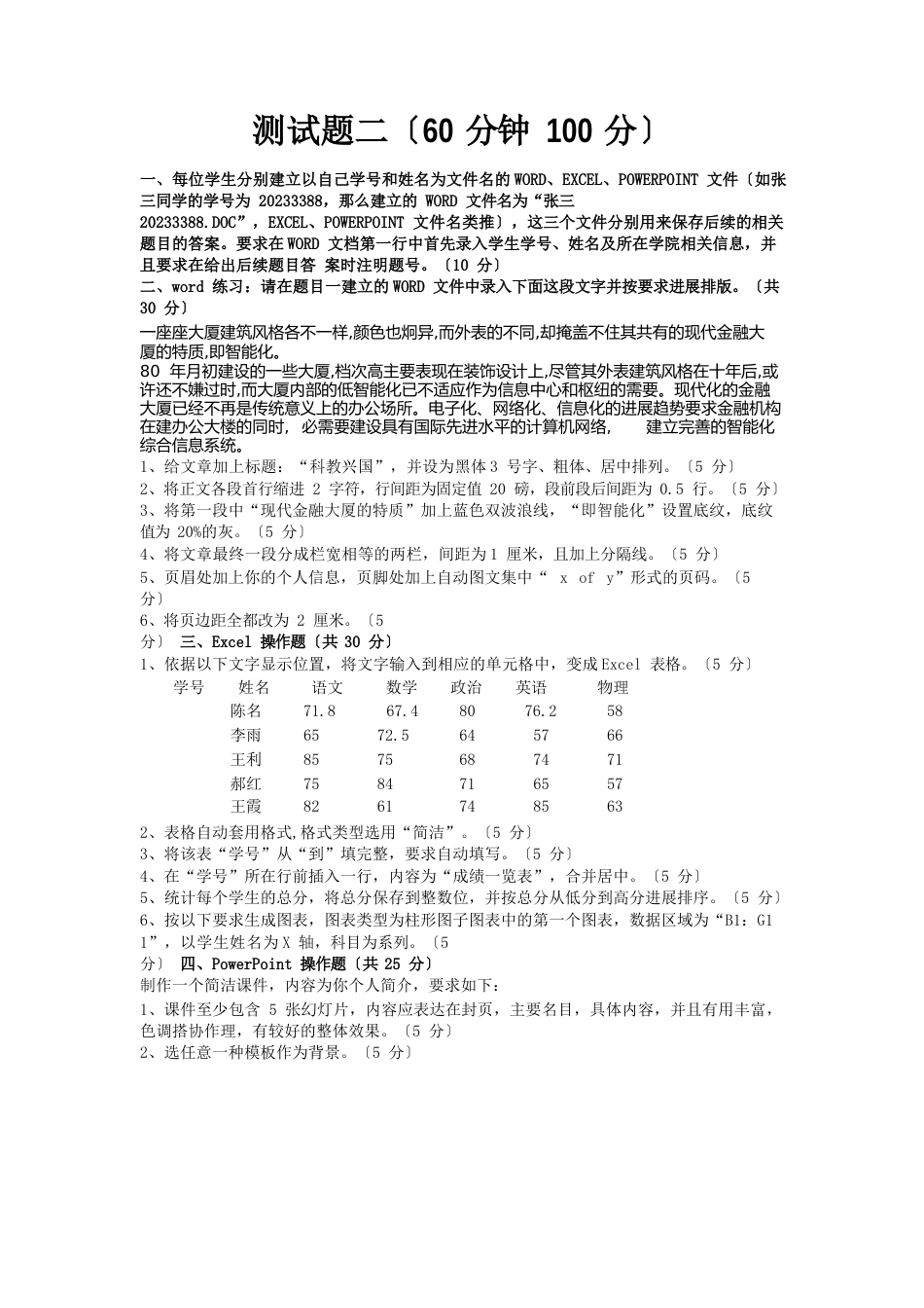 计算机基础上机考试试题_第3页