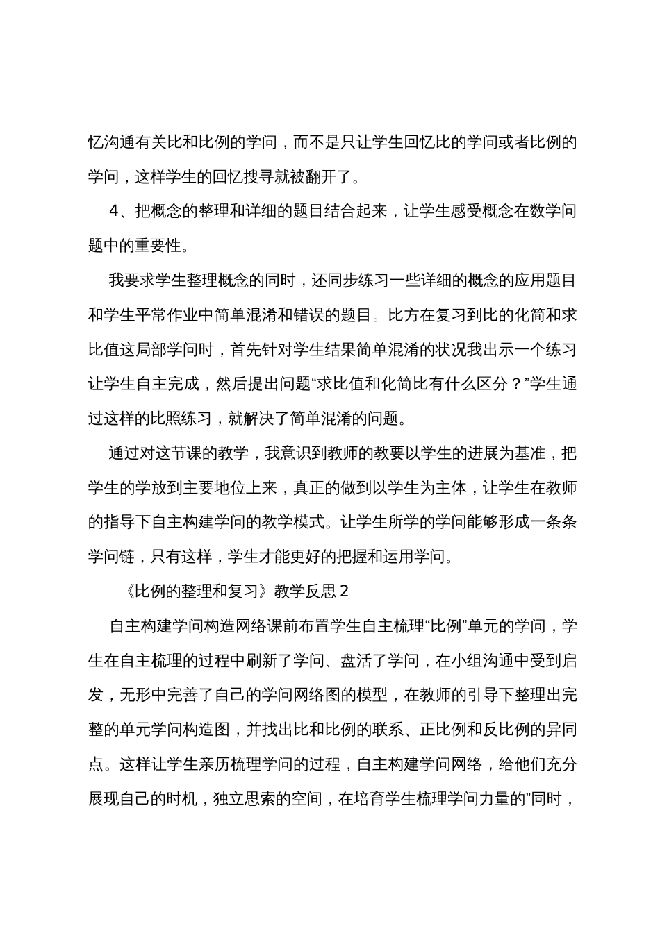 《比例的整理和复习》教学反思范文_第2页