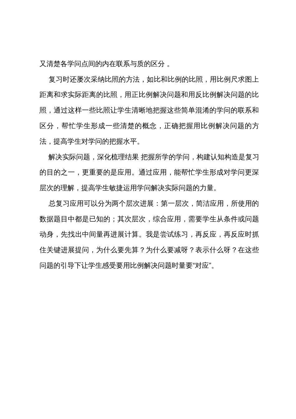 《比例的整理和复习》教学反思范文_第3页