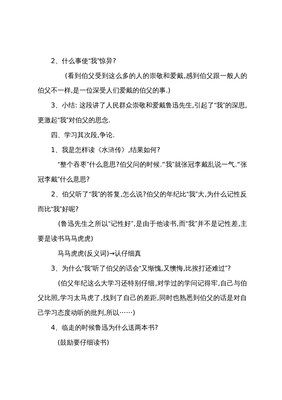 六年级下册语文教案：我的伯父鲁迅先生_第3页