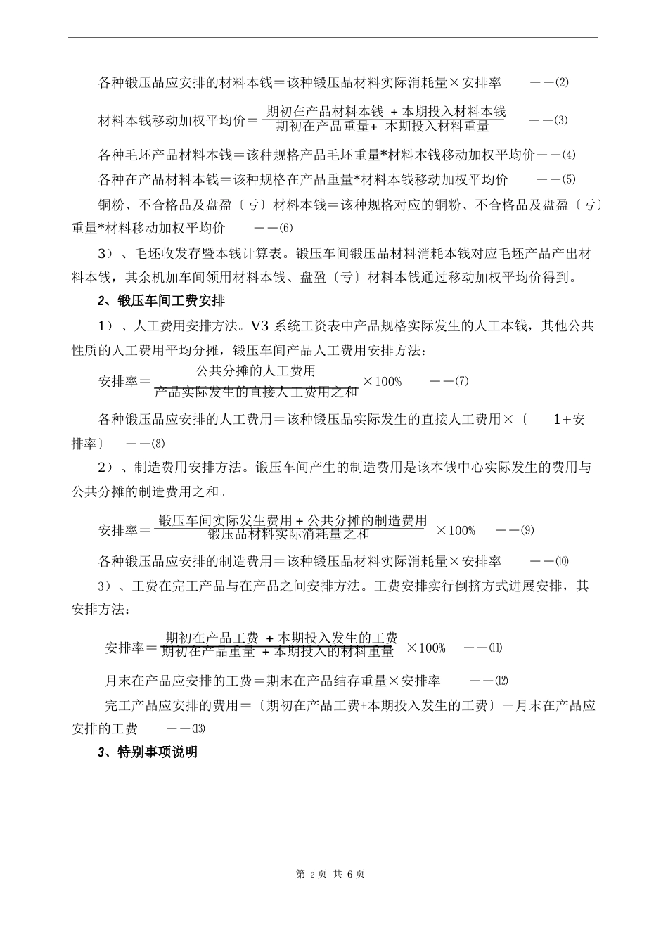 公司成本核算方案_第3页