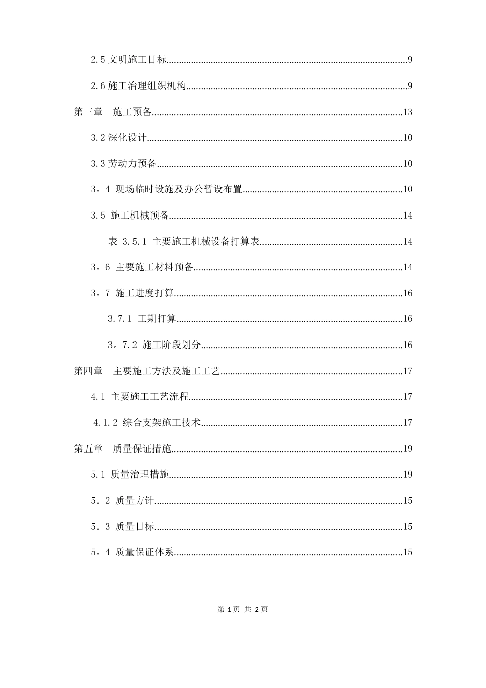 抗震支架安装工程施工方案_第2页