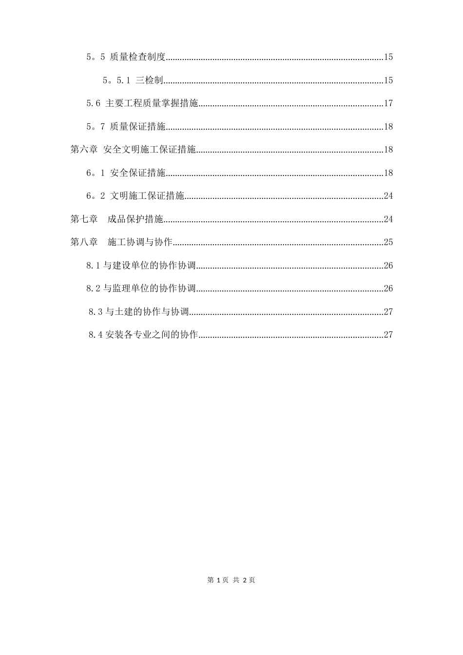 抗震支架安装工程施工方案_第3页