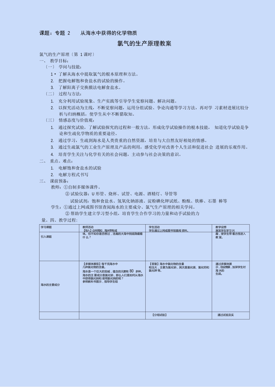 氯气的生产原理教案_第1页