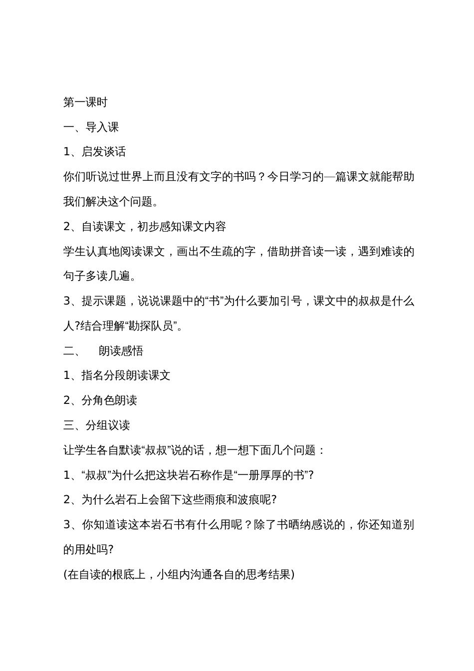 小学二年级下册语文教案：的“书”_第2页