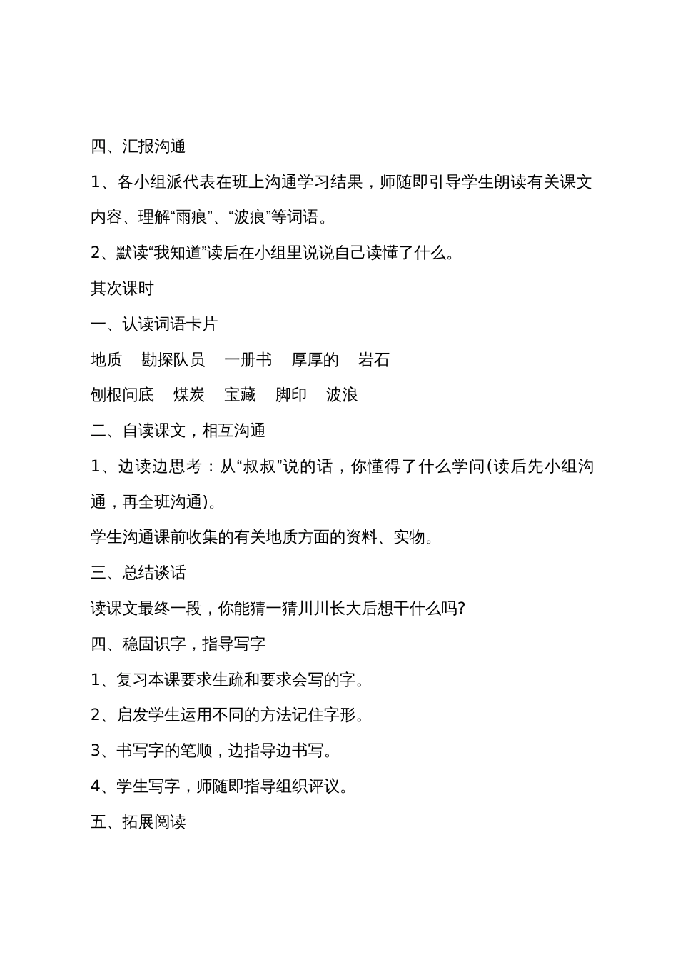 小学二年级下册语文教案：的“书”_第3页