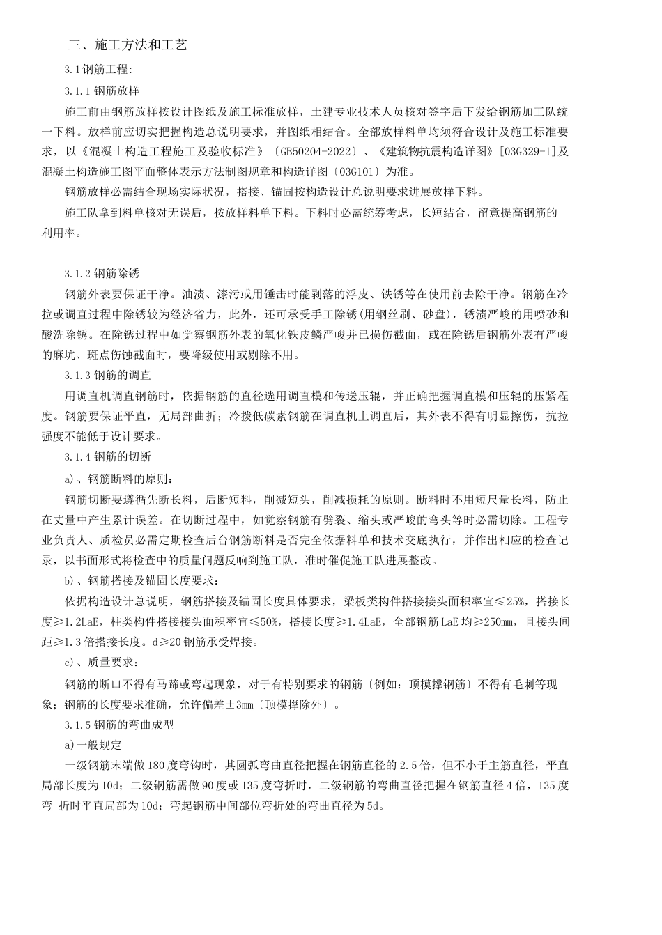 样板区施工方案_第2页