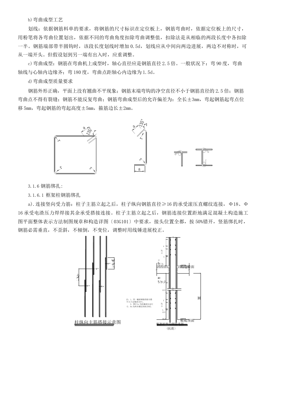 样板区施工方案_第3页
