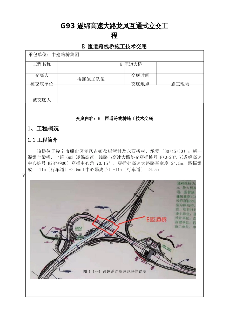 钢箱梁技术交底_第1页